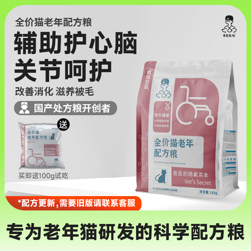 老年期配方猫粮更易吸收促进代谢