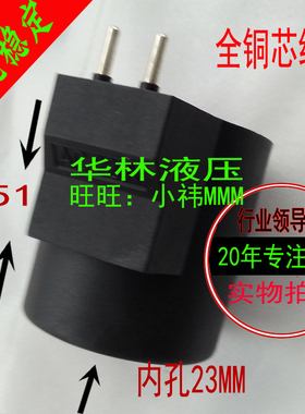 DSG-02 液压电磁阀线圈（圆形）插针型线圈内孔23mm DC24 AC220V