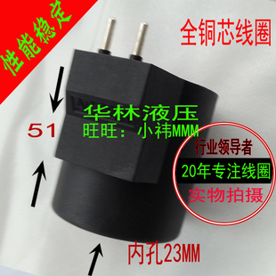 圆形 DSG 液压电磁阀线圈 AC220V 插针型线圈内孔23mm DC24