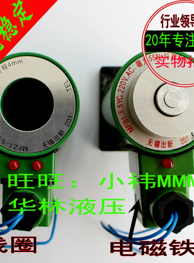 液压电磁阀线圈电磁铁MFB1-5.5YC,MFZ1-5.5YC 内孔27mm,长度69mm