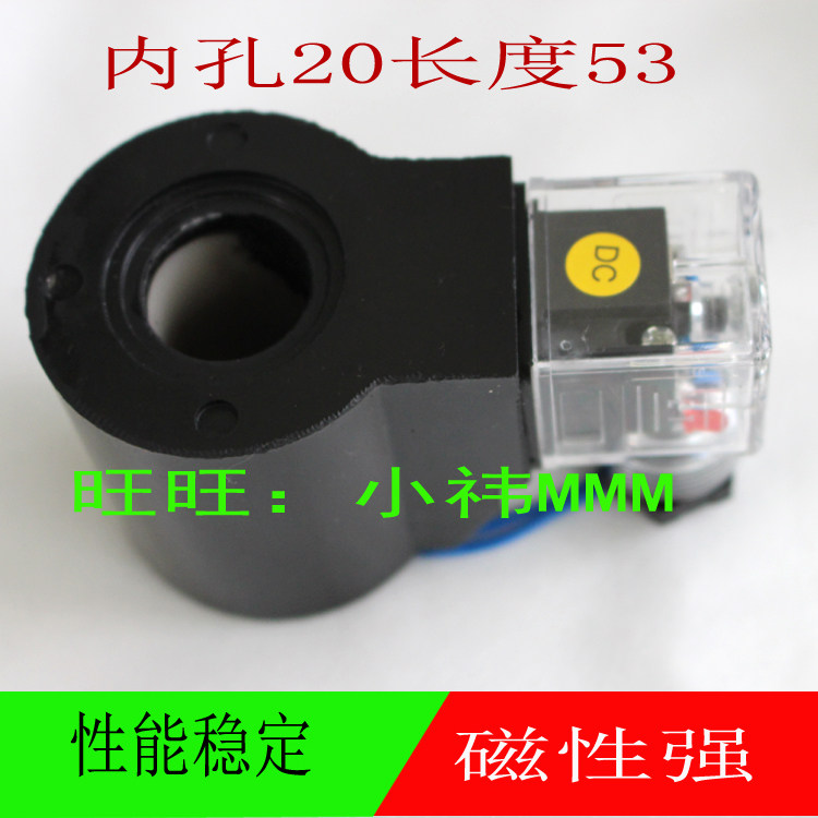 电磁阀线圈 内孔20MM长度53MM 电压DC24V 圆形  内孔23长度55,标准件/零部件/工业耗材,其他气动元件,淘宝优惠券,粉丝福利购,淘宝优惠卷
