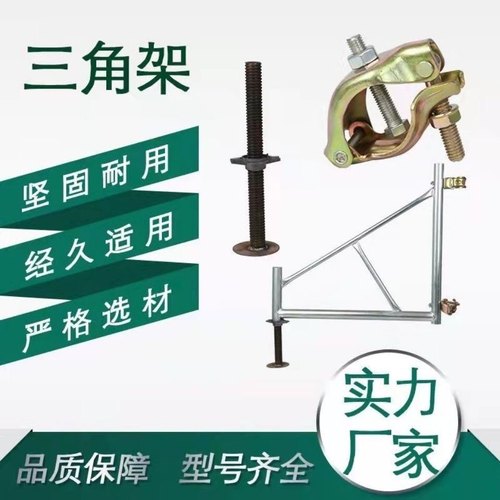 厂家直销脚手架三角支撑稳固护翼