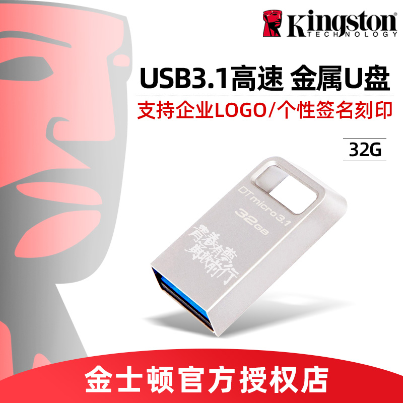 金士顿U盘 32G定制U盘 USB3.1小型迷你U盘 DTMC3高速 金属U盘