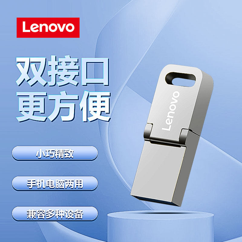 联想(Lenovo)Typec USB3.2手机电脑两用U盘SX1Pro金属商务闪存盘怎么看?
