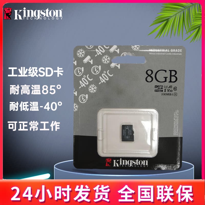 金士顿SDCIT2/8GBSP工业级16G micro SD卡 耐高温TF卡 SDIT内存卡