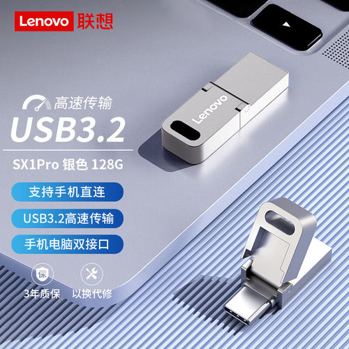 联想USBType-c双接口金属U盘