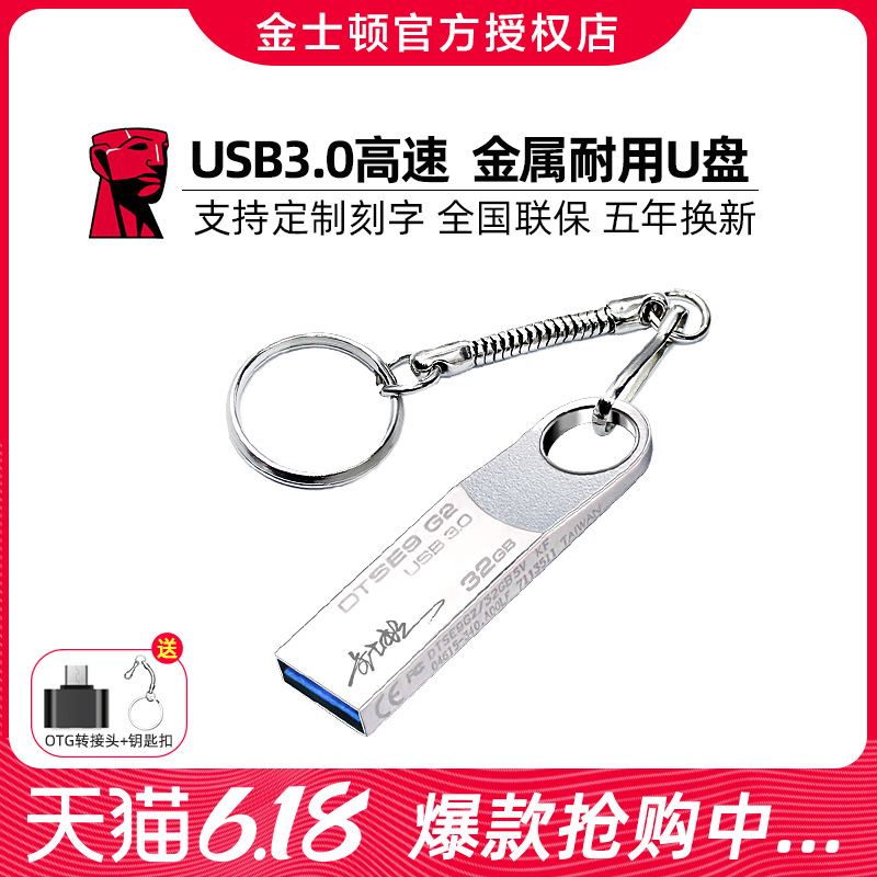 金士顿定制U盘32g 高速USB3.0 dtse9G2金属不锈钢定制车载U盘刻字