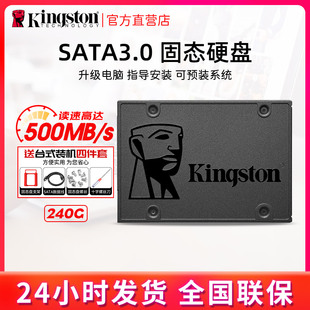 SATA3接口笔记本固态硬盘 电脑A400硬盘 金士顿 固态硬盘240g台式