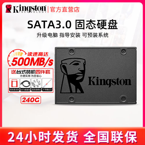 金士顿240g台脑电脑接口固态硬盘