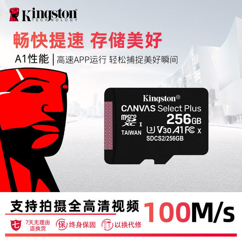 金士顿监控tf卡行车记录仪