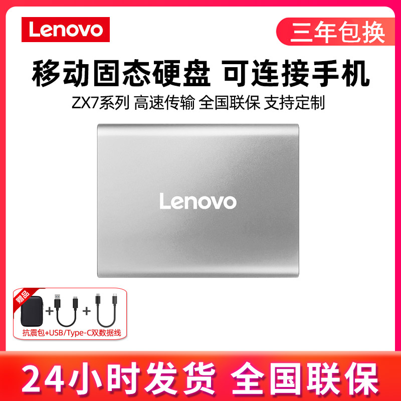 联想Lenovo 1T 2T移动固态硬盘4T (PSSD)Type-c USB3.1 ZX7系列 闪存卡/U盘/存储/移动硬盘 移动固态硬盘 原图主图