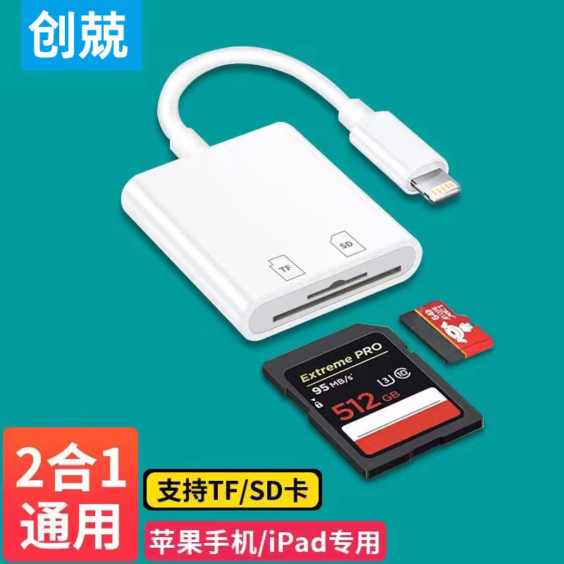 创兢苹果手读卡器TF/SD