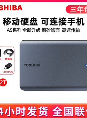 东芝 移动硬盘1t 2t 4t 可接type-c手机USB3.2新黑甲虫A5系列
