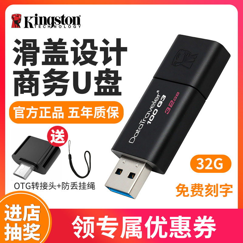 ½ðÊ¿¶ÙUÅÌ 32G UÅ̶¨ÖÆ DT100 G3 32g ÉÁ´æÅÌUSB3.0´´Òâ¸ßËÙUÅÌ