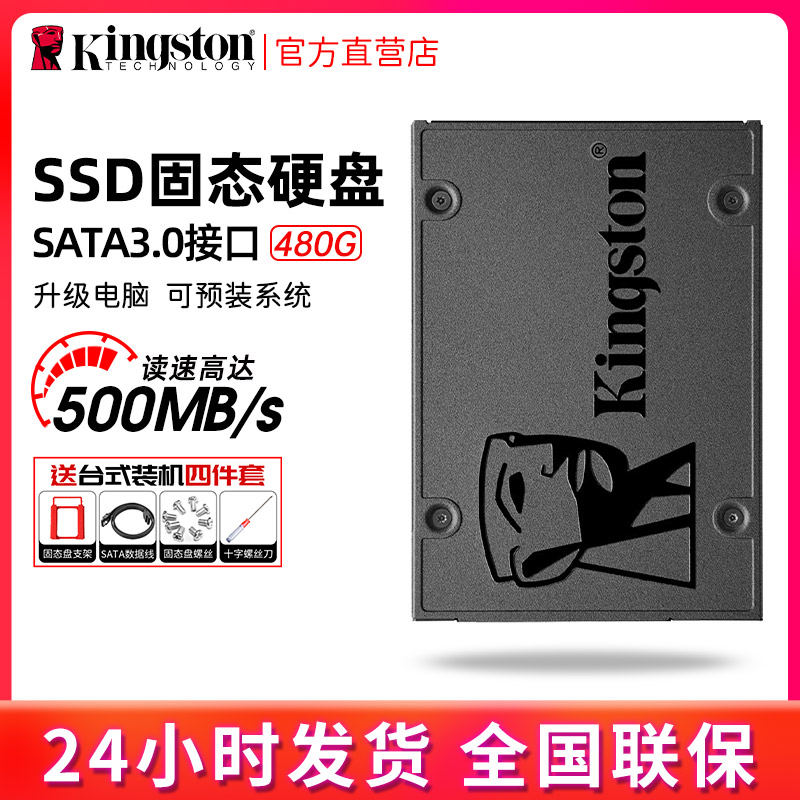 金士顿 A400固态硬盘480G 240G台式电脑硬盘 SATA3 笔记本硬盘 电脑硬件/显示器/电脑周边 固态硬盘 原图主图