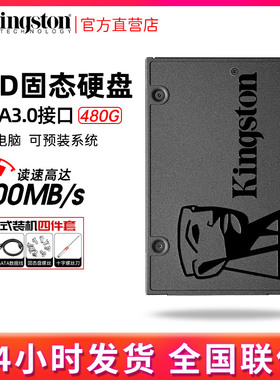 金士顿 A400固态硬盘480G 240G台式电脑硬盘 SATA3 笔记本硬盘