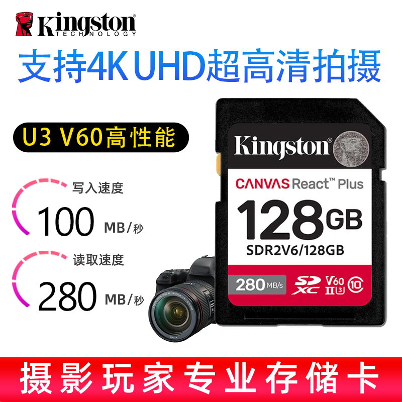 金士顿 SD卡 极速280M/S 大卡 V60 4K 数码微单反