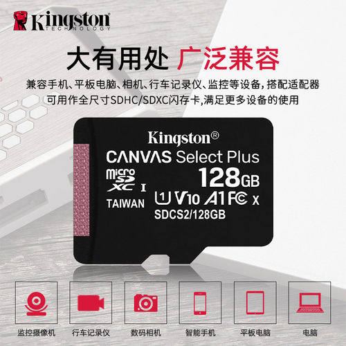 金士顿监控tf卡行车记录仪