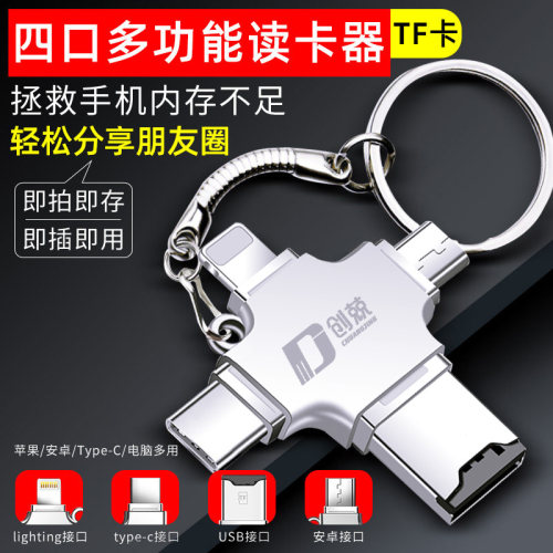 usb读卡器四合一苹果安卓TPC