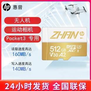 HP惠普pocket3大疆内存卡无人机256G运动相机U3 A2高速tf卡写140M