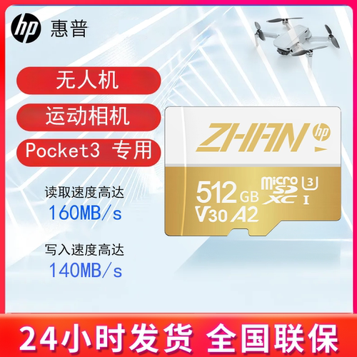 HP惠普256G运动相机内存卡