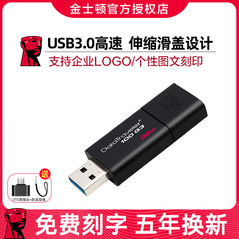 金士顿U盘32G U盘定制DT100G3 32G正品USB3.0高速学生商务加密U盘