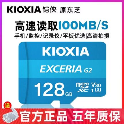 铠侠128G内存卡 256G高速TF存储卡 监控记录仪摄像头micro SD卡
