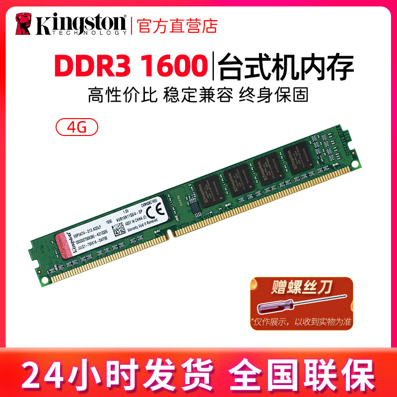 金士顿 (Kingston) DDR3台式机内存条4G 8G KVR D3 8G 1600 普条 电脑硬件/显示器/电脑周边 内存 原图主图