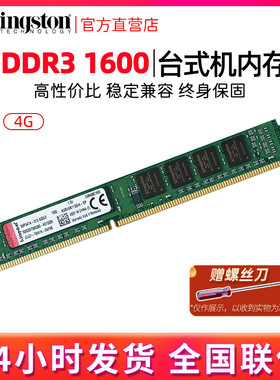 金士顿 (Kingston) DDR3台式机内存条4G 8G KVR D3 8G 1600 普条