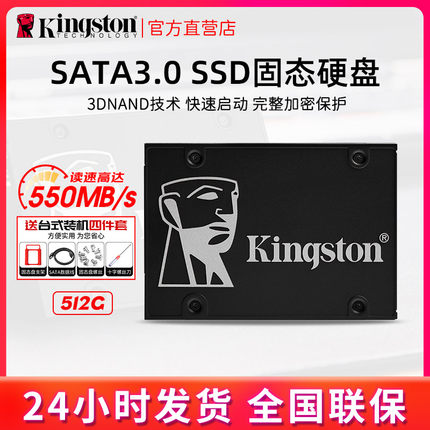 金士顿ssd固态硬盘512G笔记本固态硬盘台式机SATA3 KC600系列