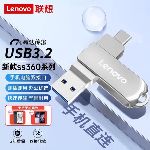 联想Type-cUSB3.2256G