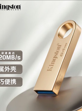 金士顿U盘220M/S SE9G3 128G创意金属迷你高速商务办公U盘USB3.2