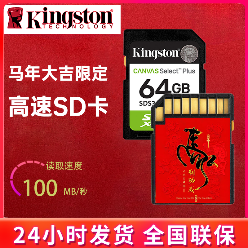 金士顿SD卡256G 128G单反相机存储卡 4K蛇年限定版 高清视频录制