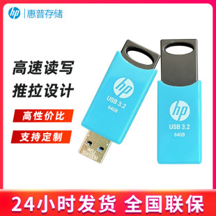 HP惠普U盘64G高速推拉u盘 稳定耐用 128G商务办公优盘USB3.2接口