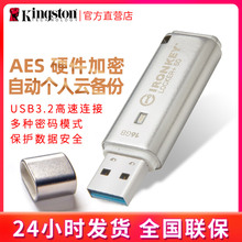 金士顿 硬件加密u盘IKLP50 16g32g64g128g 优盘usb3.2金属u盘密码