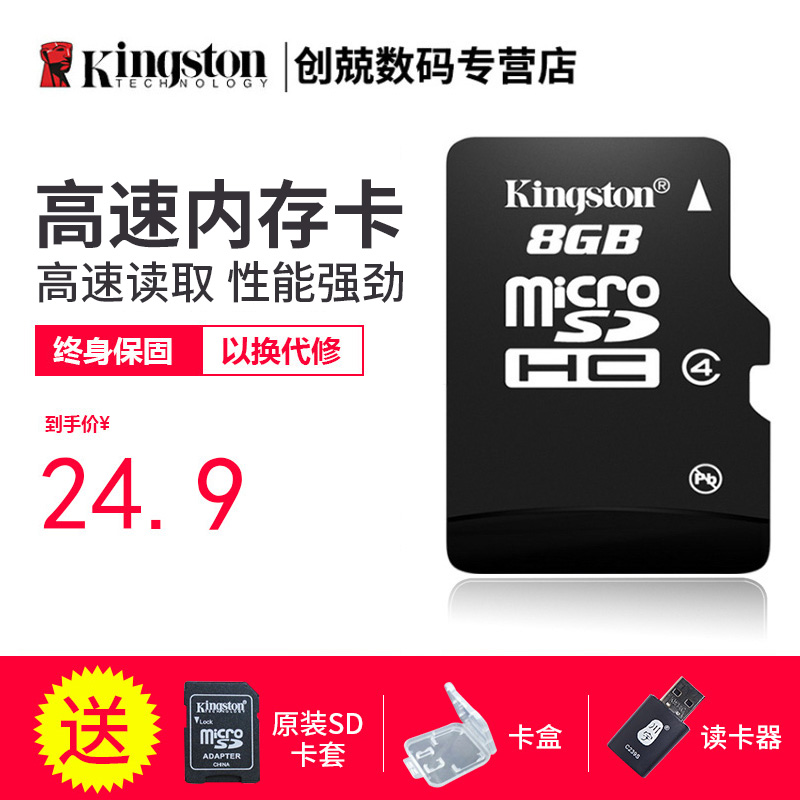 金士頓 8g內存卡tf卡 micro sd卡8g tf存儲卡 8g手機內存卡正品