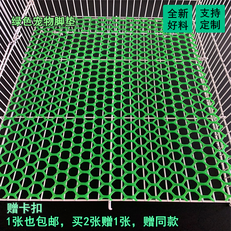 绿色宠物脚垫兔笼网格鸡鸭养殖