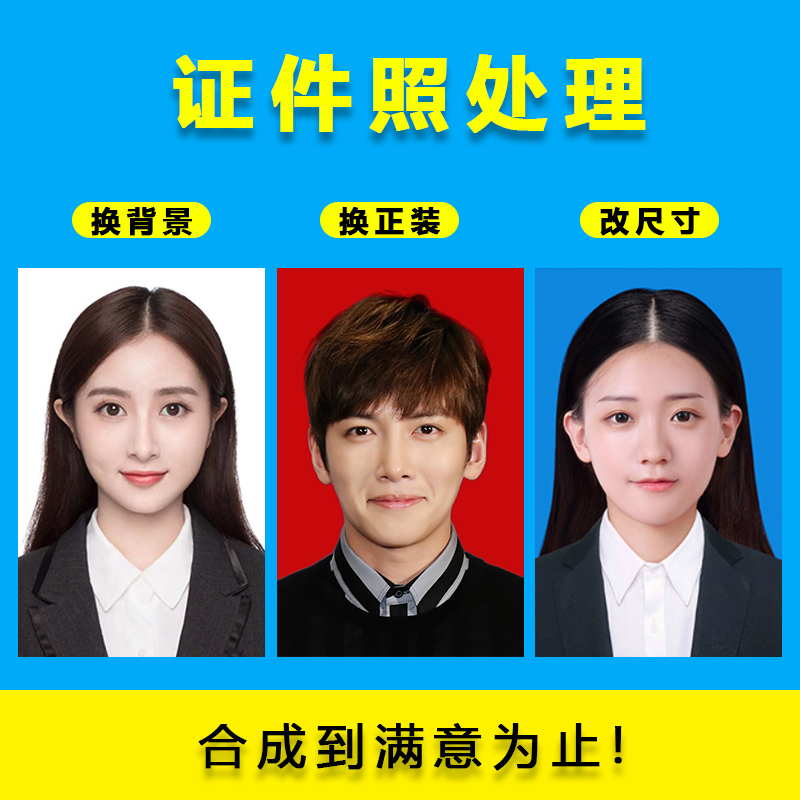 P图片处理ps修图人像修图专业修图证件照换底色婚纱照精修