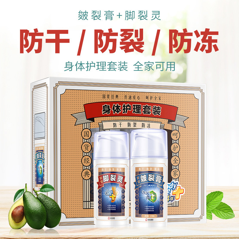 安安金纯脚后跟干裂足裂护脚防冻膏身体护理套装(皴裂膏+脚裂灵)