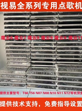 星网视易N11机顶盒/T66/n10/N11/N12/N07/N08/N07S视易ktv服务器