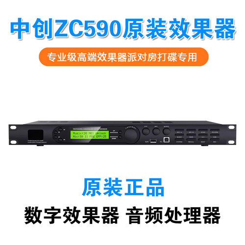 KTV 原装效果器 中创ZC590 智能数字DSP处理器音频话筒K啦OK无线