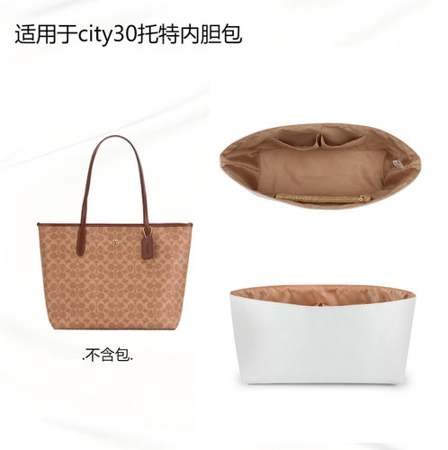 适合Co.achCity30杜邦纸内胆包