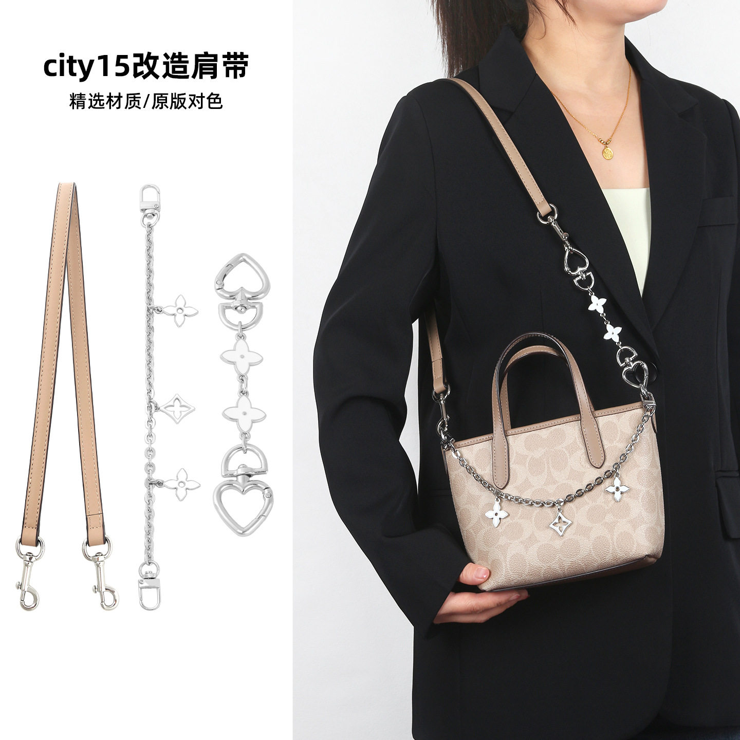 适合蔻驰City15四叶草包链