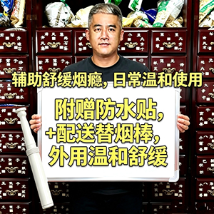 戒烟贴正品男女士缓解烟瘾随身便携辅助家用温和控戒烟