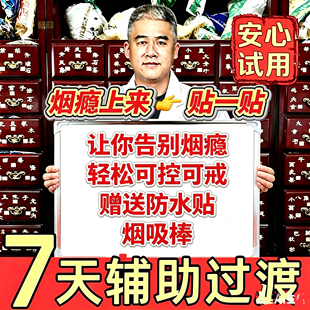 戒烟贴正品男女士缓解烟瘾随身便携辅助家用温和控戒烟