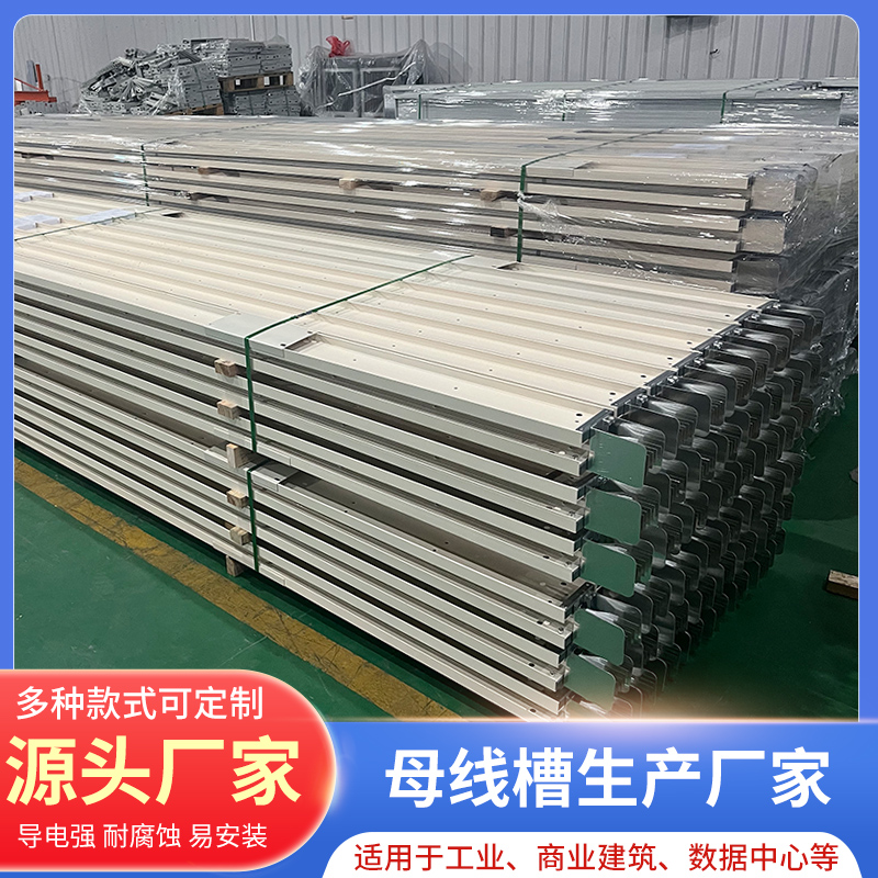 密集型母线槽 封闭式 插接式 防水 耐火 防火 1250A 1600A 2000A