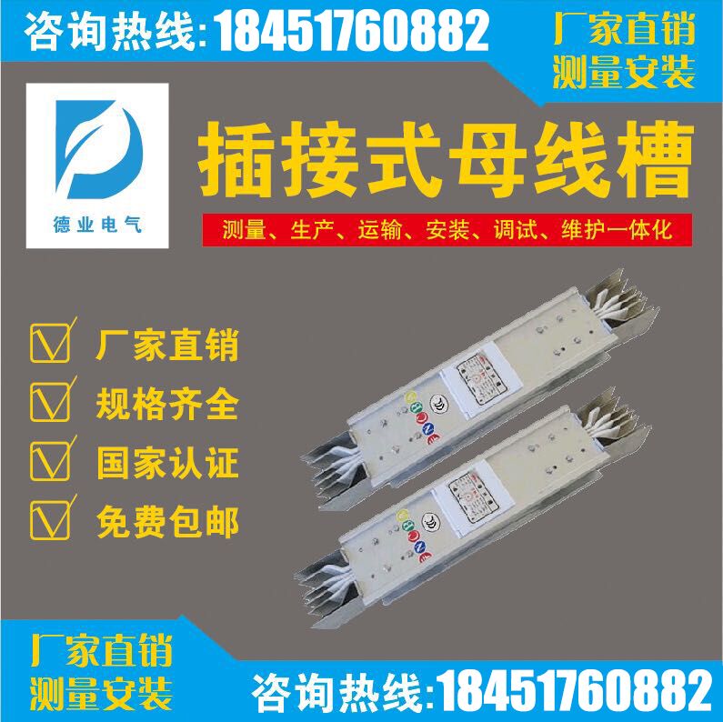 封闭式密集型母线槽厂家生产