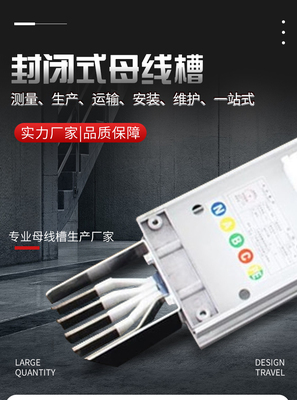 密集型母线槽定制母线槽