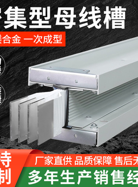 密集型母线槽 封闭式 插接式 防水 耐火 防火 1250A 1600A 2000A