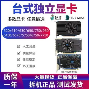 电脑游戏显卡 950 特价 610 LOL 吃鸡显卡 750 1G2G 包邮 650 630